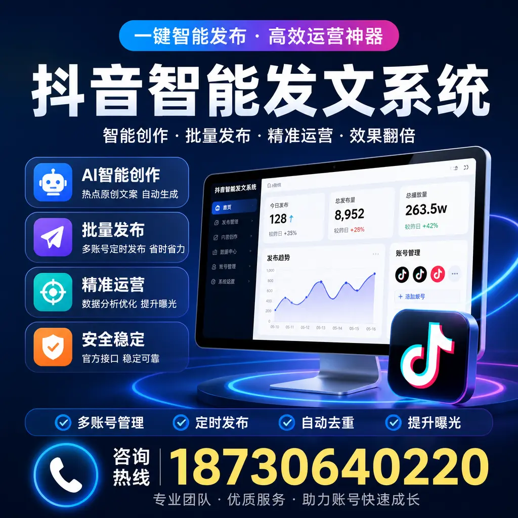 揭秘抖音智能发文系统的工作原理，助您在 北海 增强曝光率