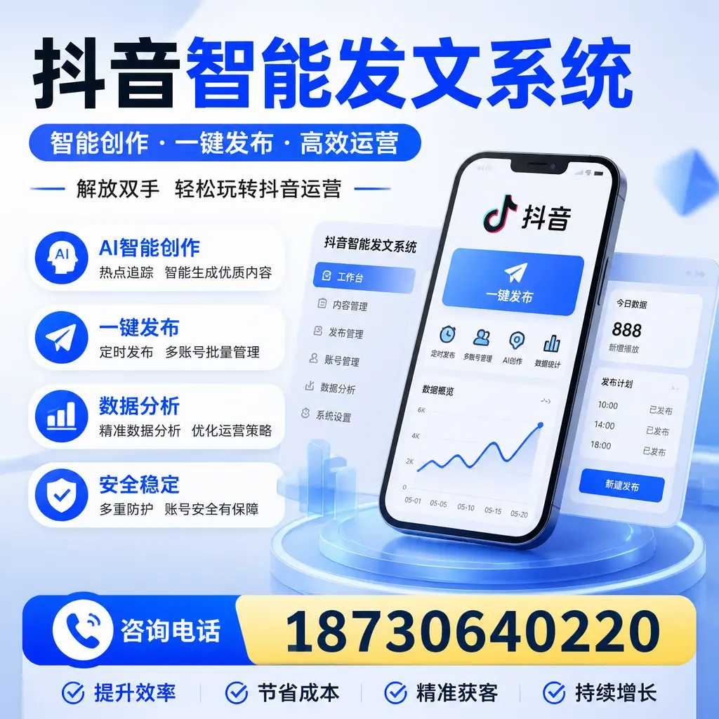 揭秘抖音智能发文系统的工作原理，助您在 北海 增强曝光率