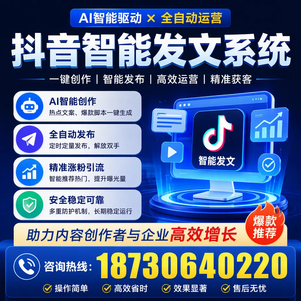 解密抖音智能发文系统：企业在 北海 的最佳应用案例