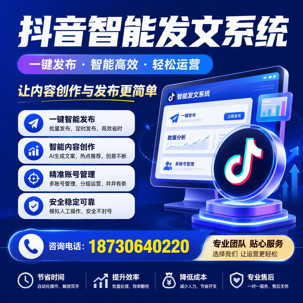 解密抖音智能发文系统：企业在 北海 的最佳应用案例