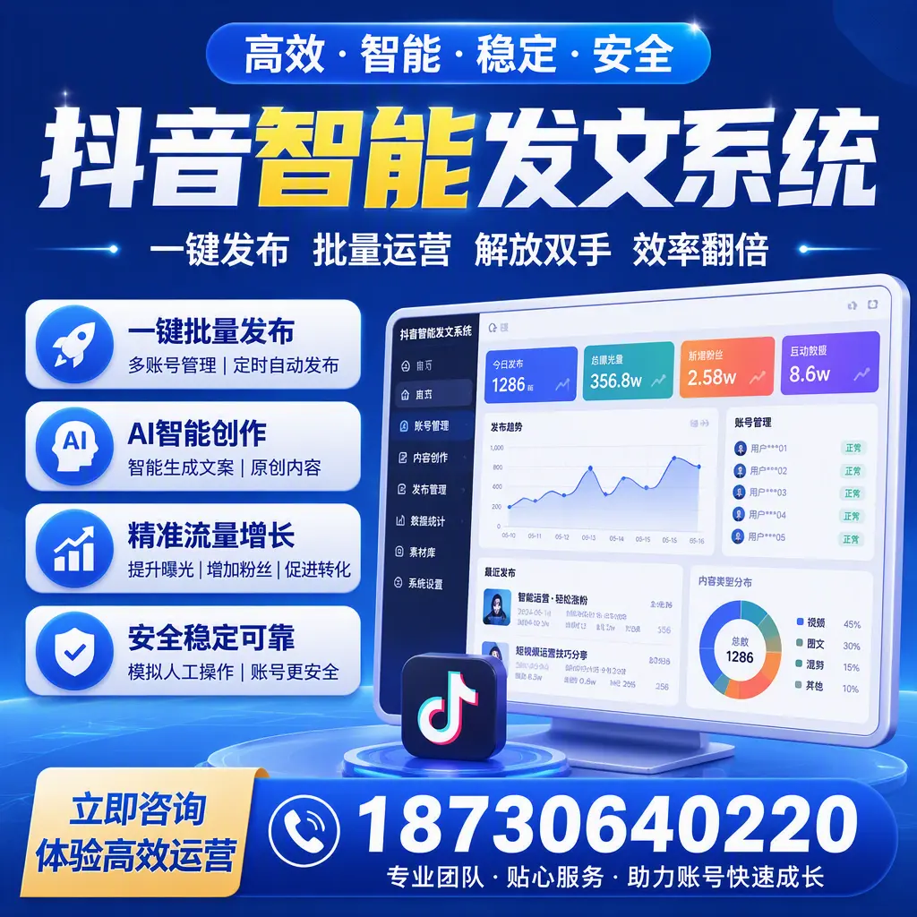 如何利用抖音智能发文系统提高您在 北海 的用户互动率