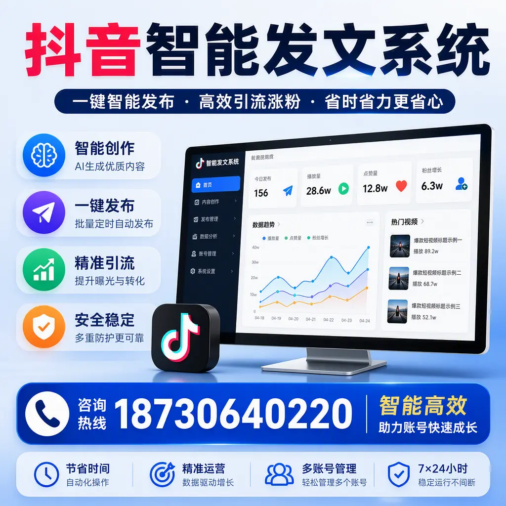 如何利用抖音智能发文系统提高您在 北海 的用户互动率