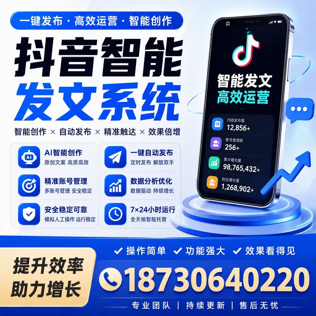 抖音智能发文系统的功能解析，如何在 北海 提升内容营销