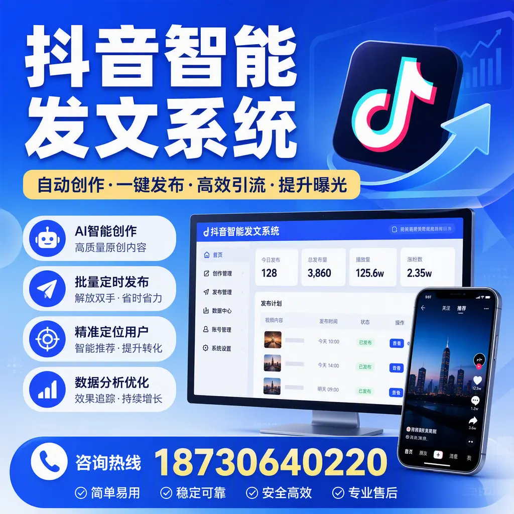 抖音智能发文系统的功能解析，如何在 北海 提升内容营销